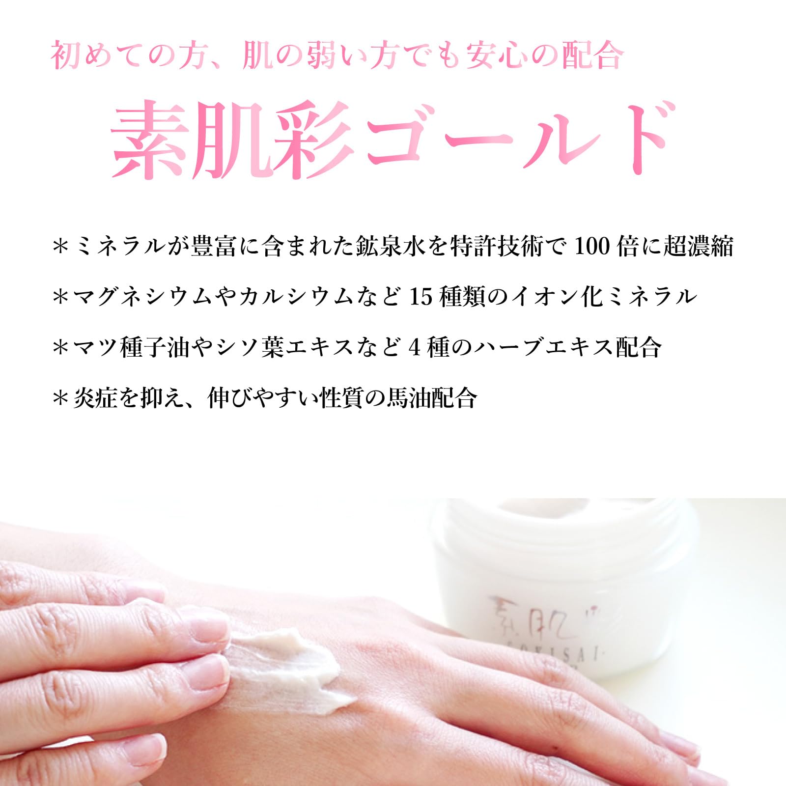 Amazon.co.jp: 素肌彩ゴールド 90g 温泉水 鉱泉水 乾燥肌 敏感肌