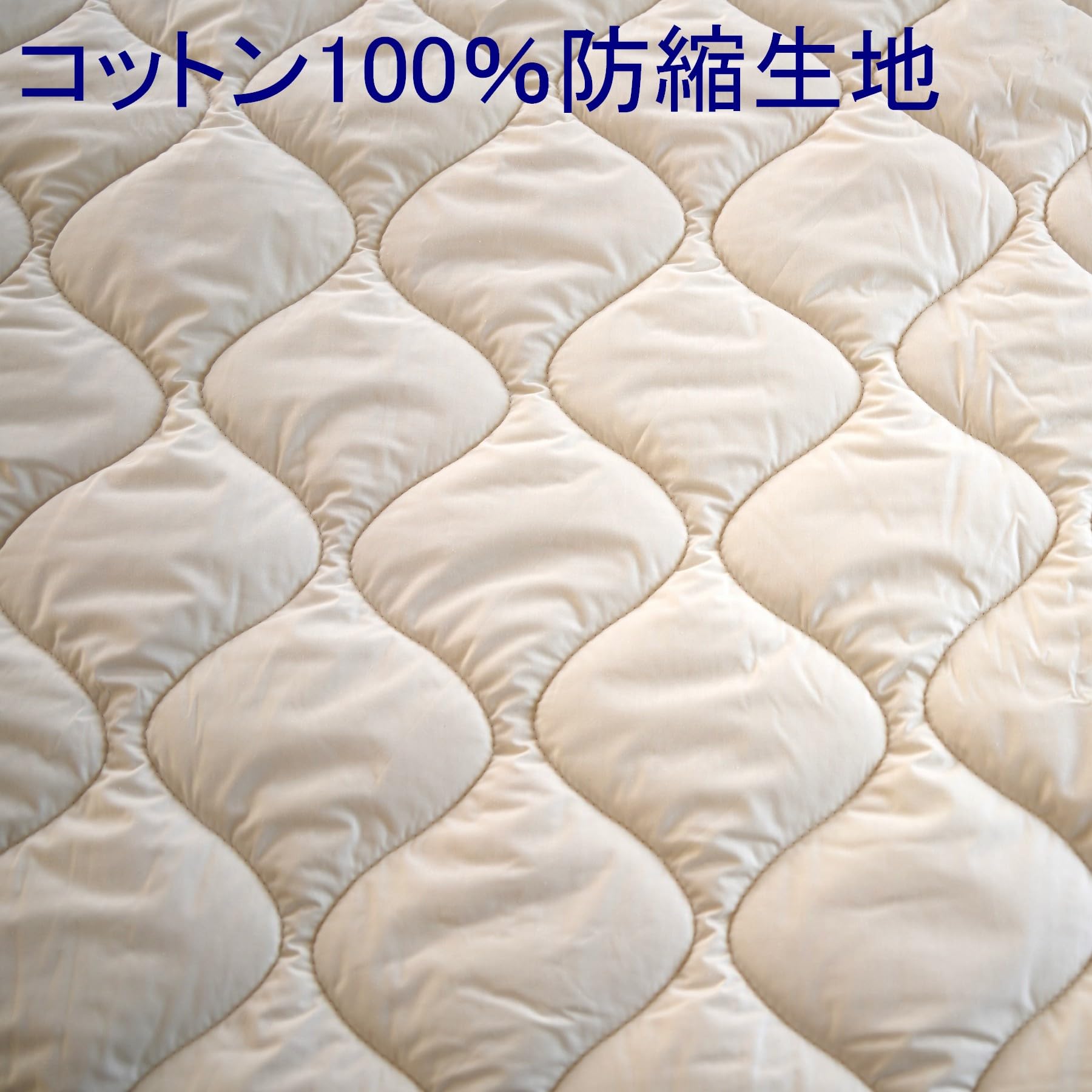 Amazon.co.jp: ウールの特性を保って洗えるベッドパッド セミダブル
