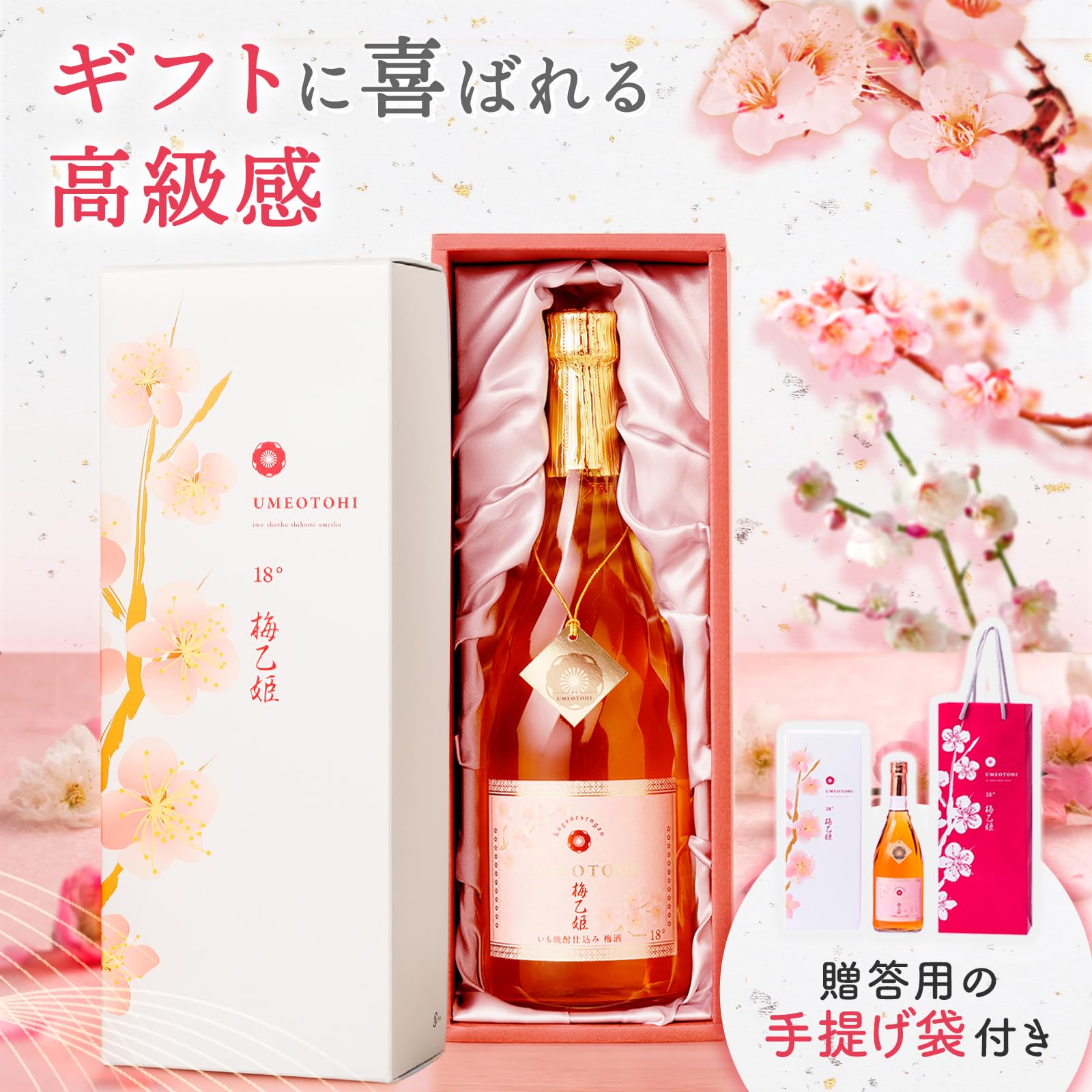 Amazon.co.jp: 高級梅酒 梅乙姫 UMEOTOHI 本格芋焼酎仕込 720ml 限定 