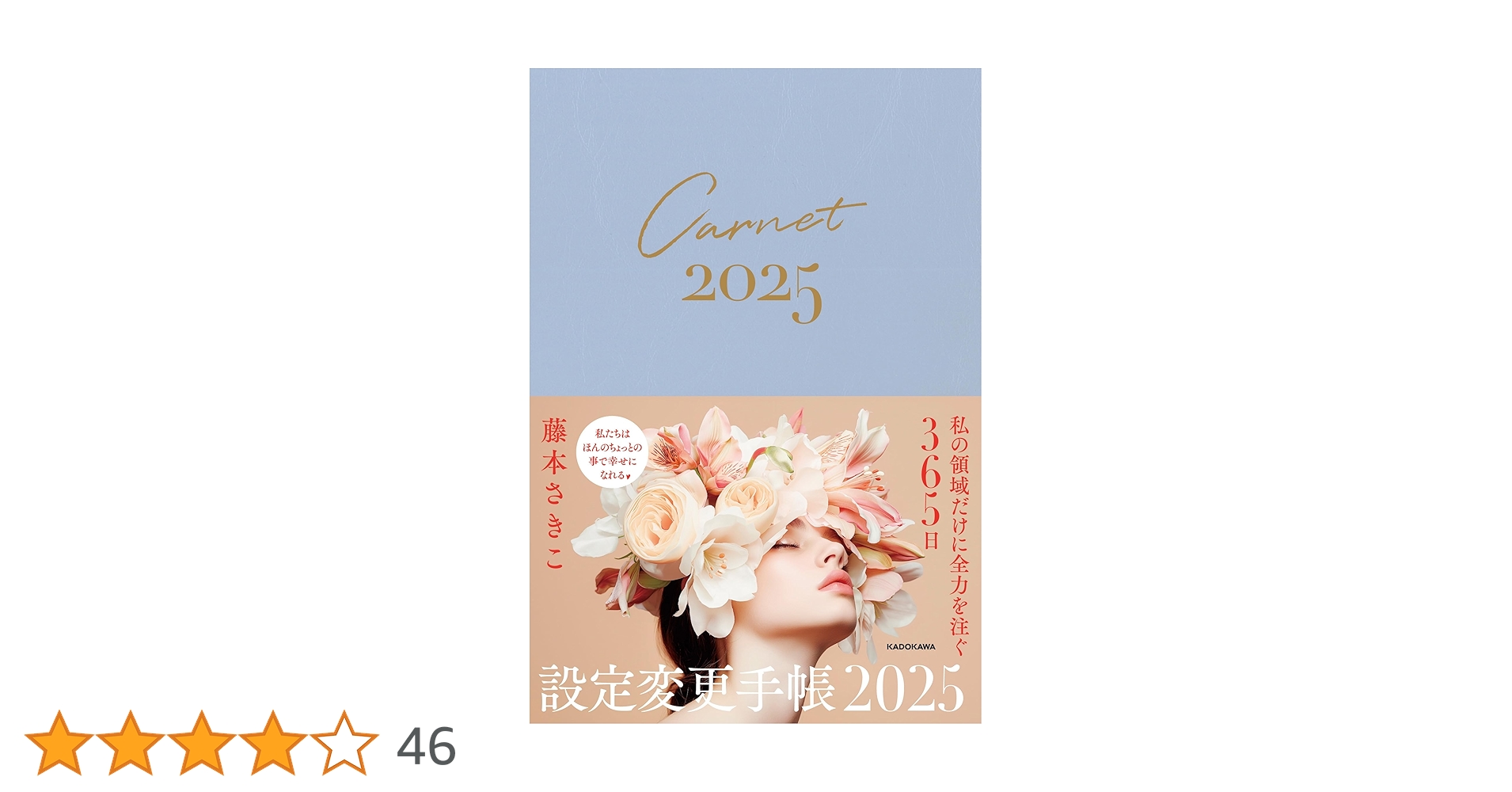 Amazon.co.jp: 超簡単! 人生がワープする設定変更手帳2025
