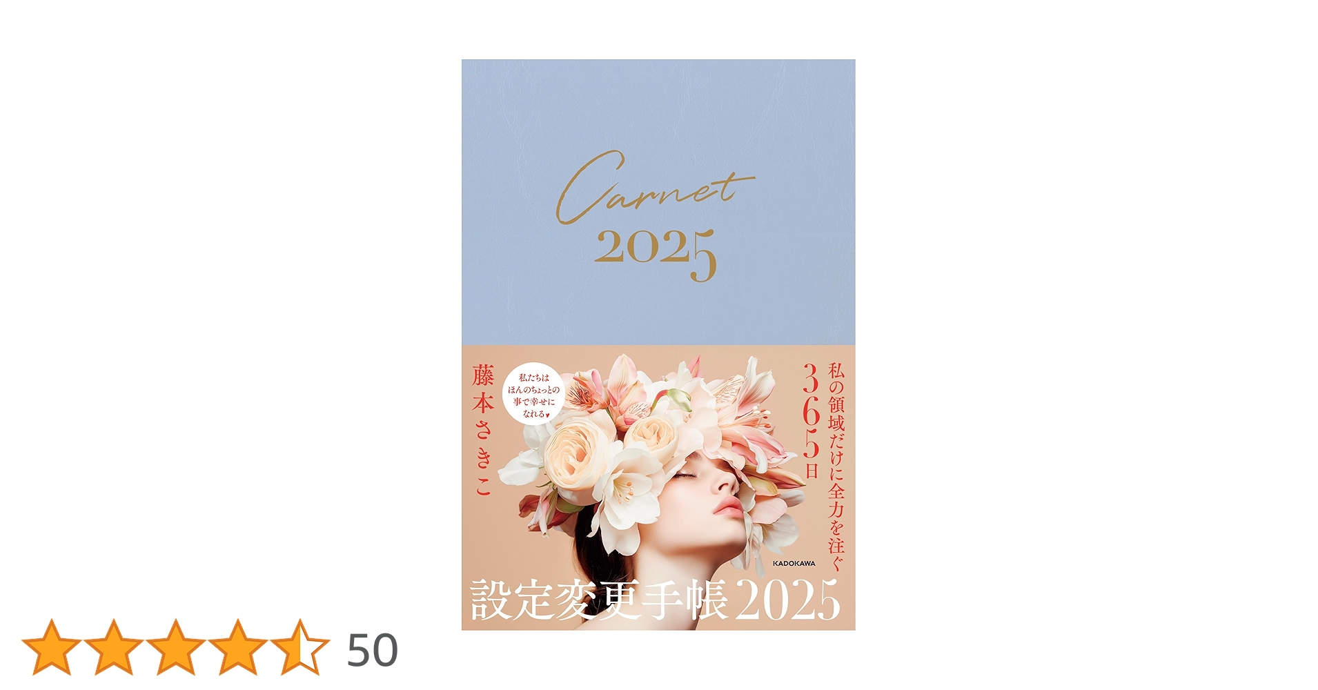 Amazon.co.jp: 超簡単! 人生がワープする設定変更手帳2025 : 藤本 さき