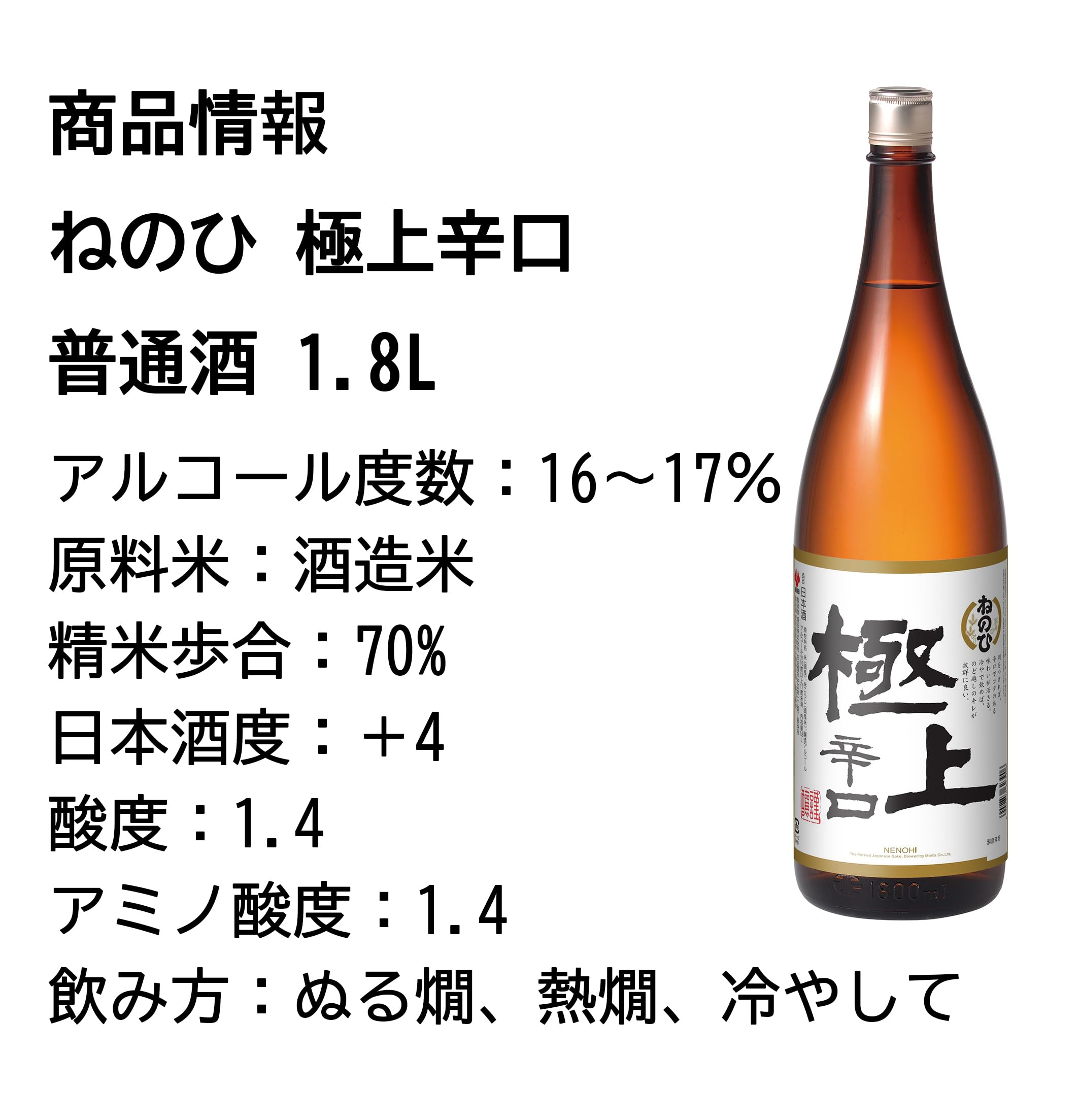 Amazon.co.jp: 盛田 ねのひ 極上辛口 [ 日本酒 愛知県 1800ml ] : 食品
