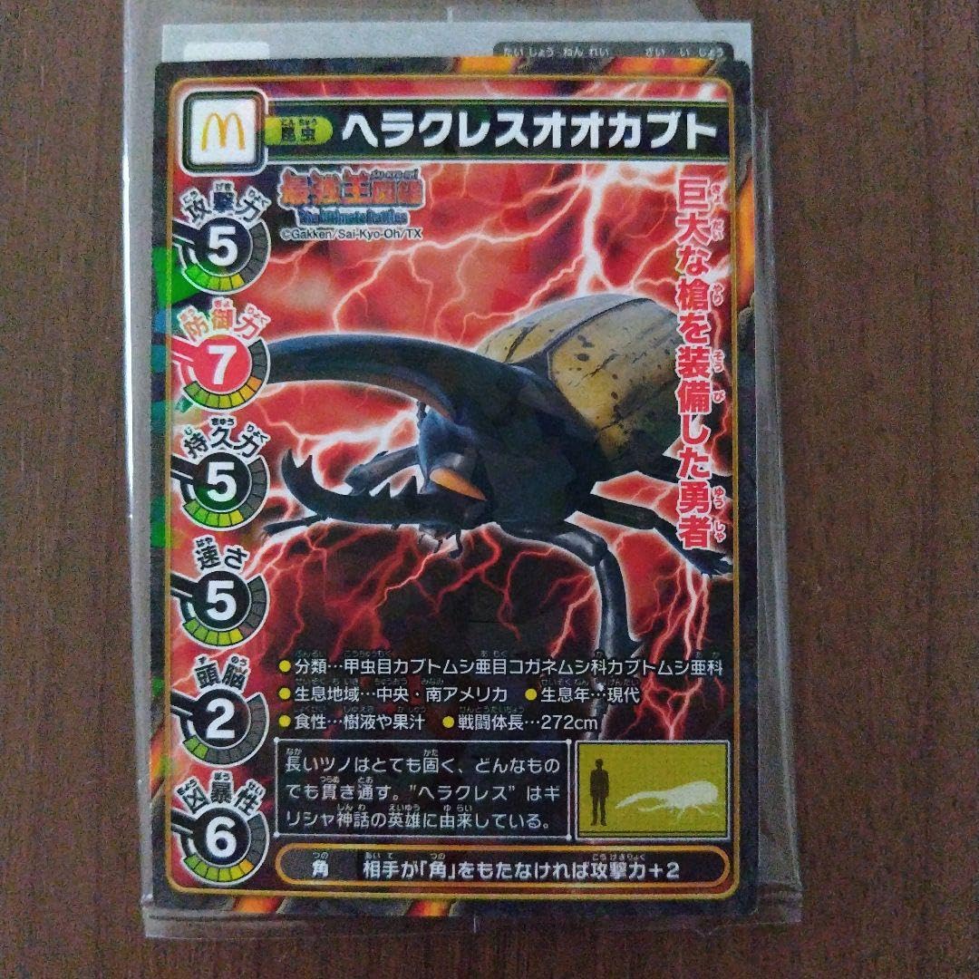 烏丸大王専用　【確認ページの為購入不可】 Amazon.co.jp: 最強王図鑑 ヘラクレスオオカブト : おもちゃ