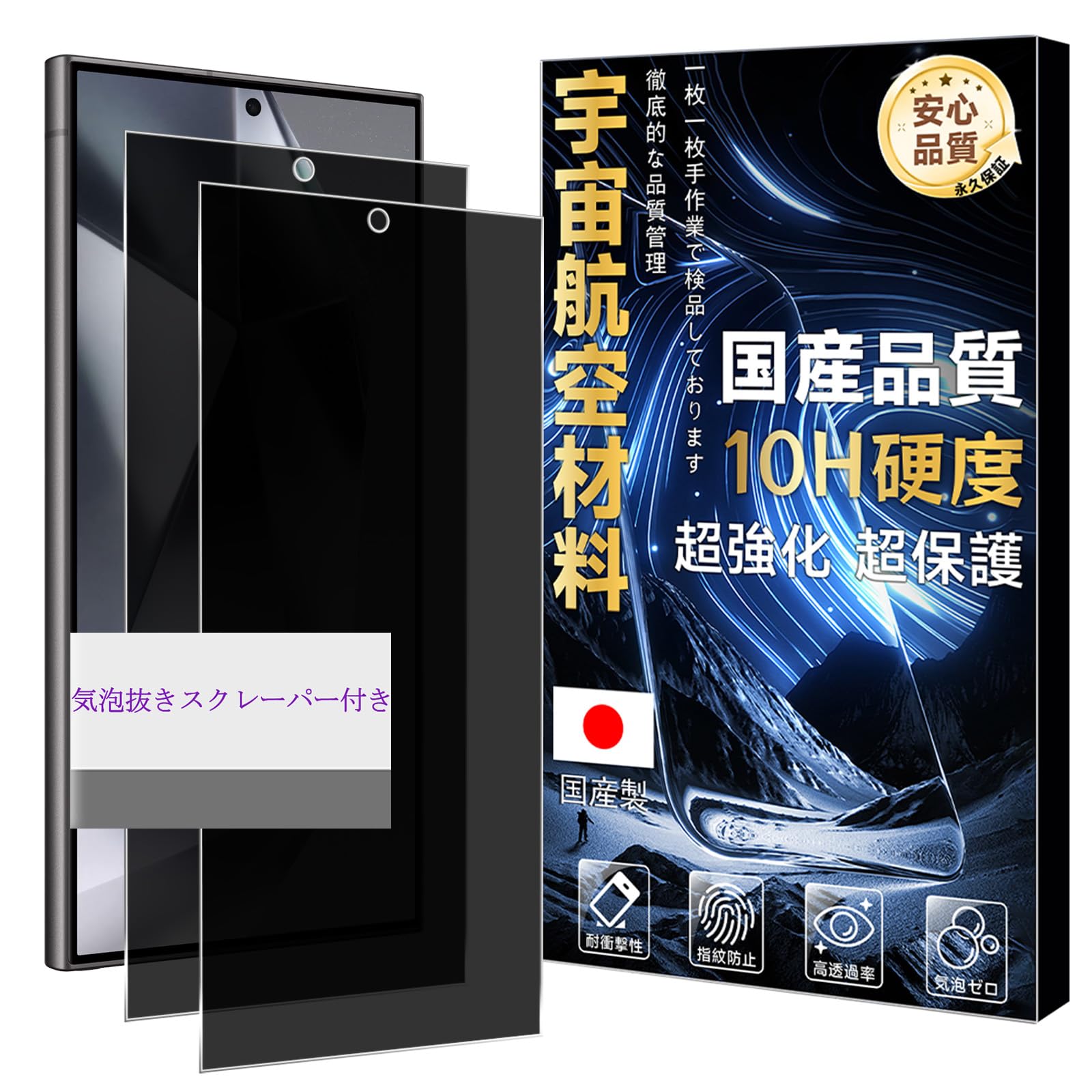 対応 Galaxy S24 Ultra ガラスフイルム 覗き見防止 硬度10H 【2枚セット- 宇宙航空材料】 SCG26/SC-52E フィルム ギャラクシー S24 Ultra プライバシーフィルム 液晶 保護フィルム 強化ガラス 【 耐衝撃 飛散防止 超薄 厚さ0.26mm 気泡ゼロ 3D Touch対応 高感度 撥油性 指紋防止 超耐久 ラウンドエッジ加工 】 SNK-GS24UF2