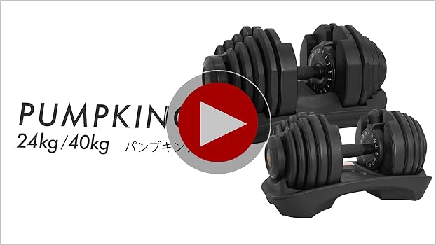 Lysin PUMPKING ライシンパンプキング可変式ダンベル40kg 2個 Amazon | ライシン パンプキング 片手式 24kg 1個 可変式
