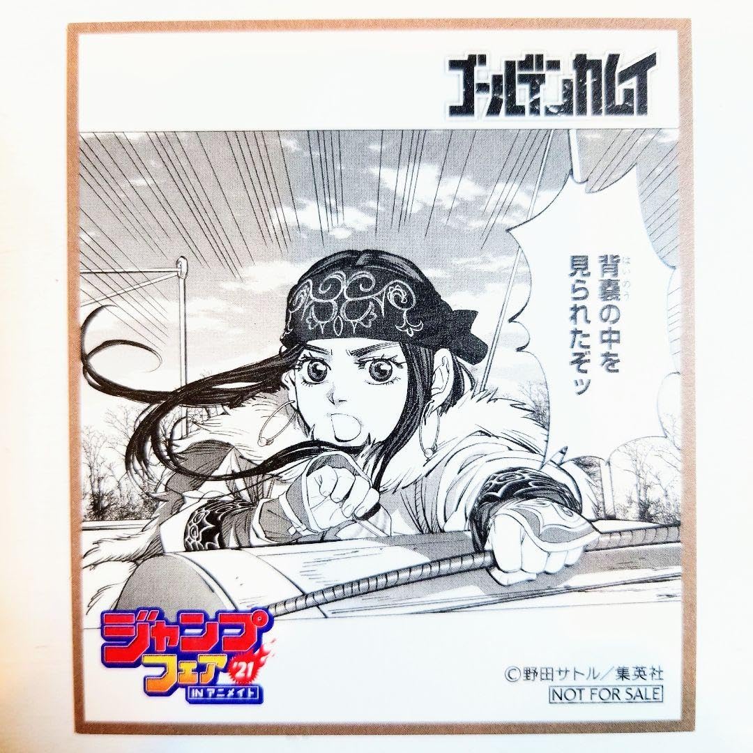 ゴールデンカムイの非売品色紙