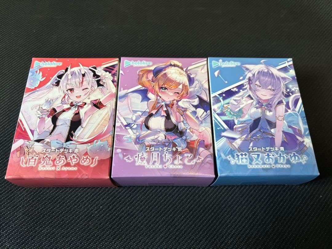 カード ホロカ スタートデッキ 3種セット 限定青エール付】 ホロカ