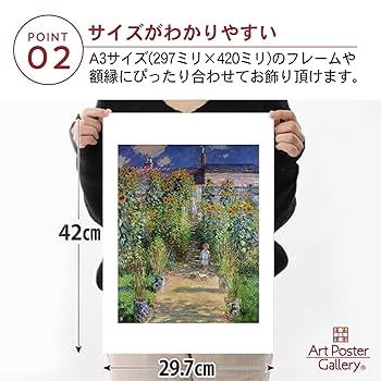 Amazon.co.jp: ポスター クロード モネ (ヴェトゥイユの画家の庭