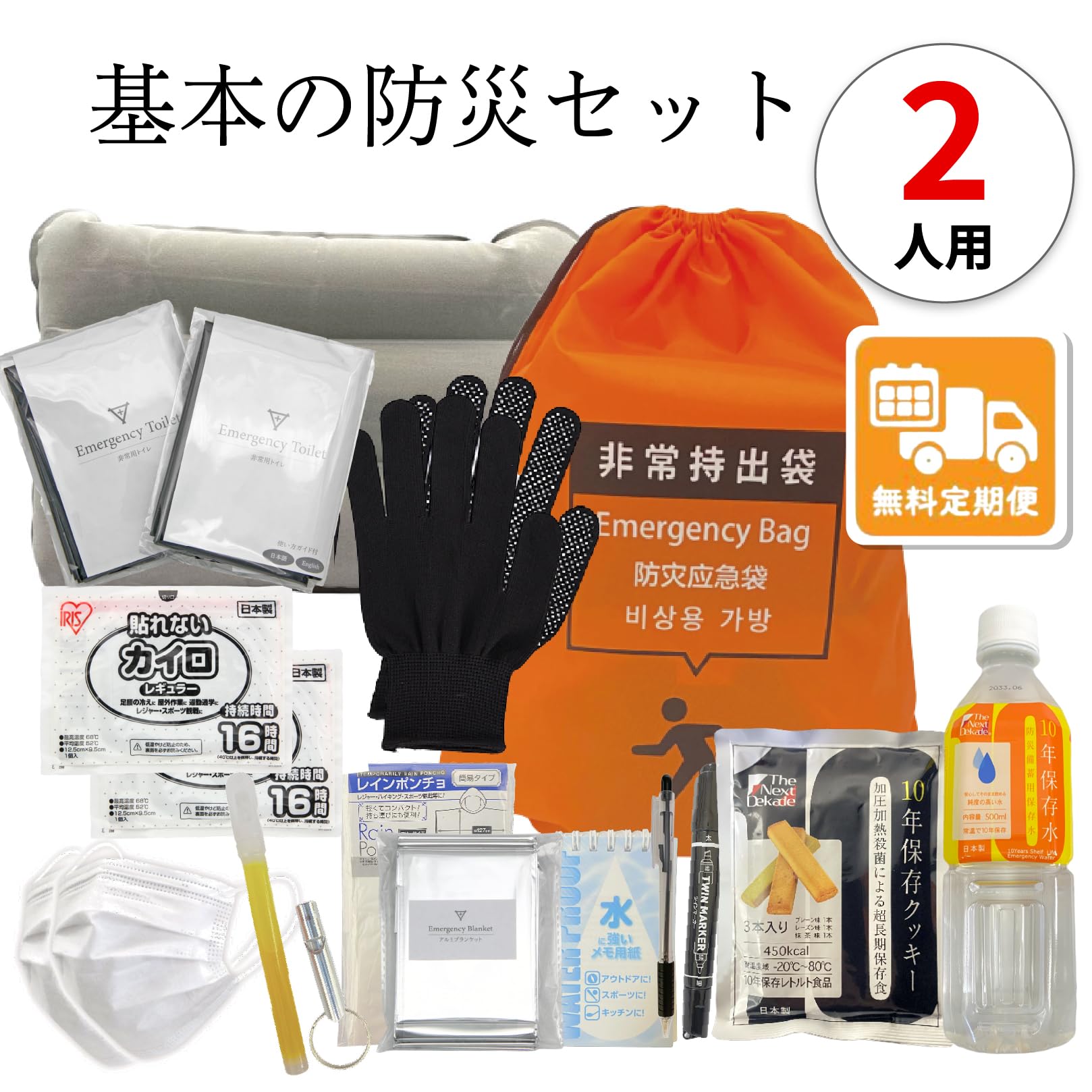 これを持つだけ‼️【防災セット・2人用】地震対策　防災リュック　防災セット　非常食 Amazon.co.jp: 【！！商品が交換無料！！】基本の防災セット 2人