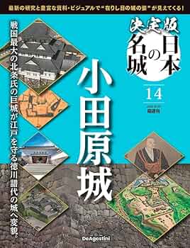 小田原市史　別編　城郭編 仙台にあった「小田原遊郭」 「鬼滅の刃」新作で見つめ直す地域