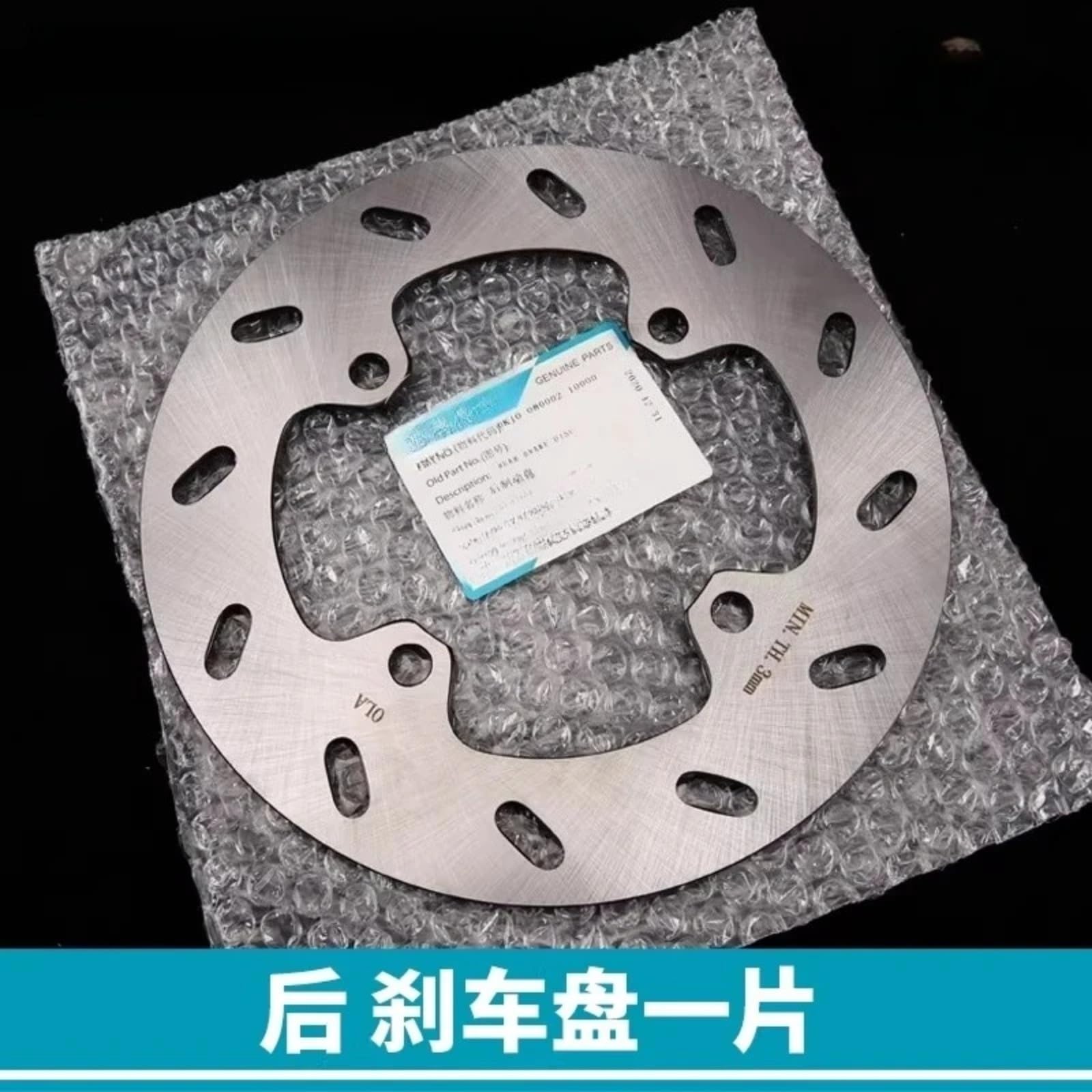 1PCS Disco freno anteriore posteriore(前制动盘)