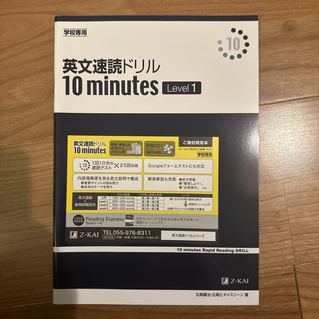 Amazon.co.jp: 英文速読ドリル 10 minutes 入門、Level 1 2点セット
