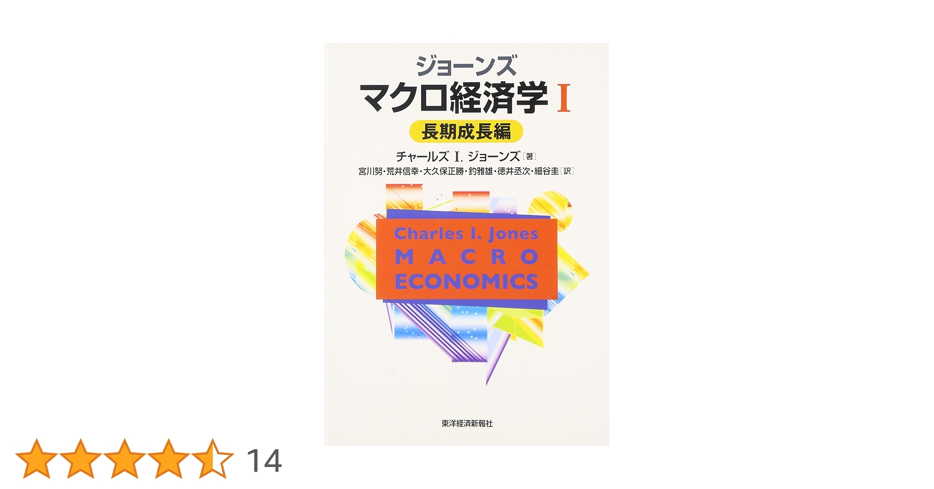 ビジネス・経済 Macroeconomics 11E ビジネス・経済 Macroeconomics 11E Macroeconomics 11E