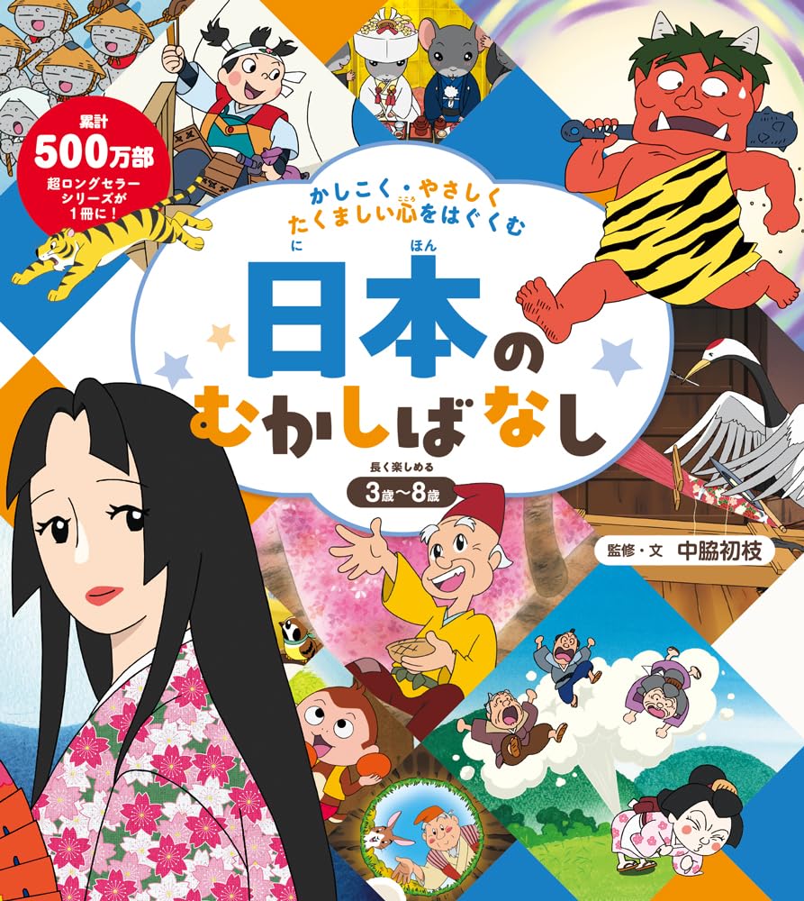 Amazon.co.jp: かしこく・やさしく・たくましい心をはぐくむ 日本の