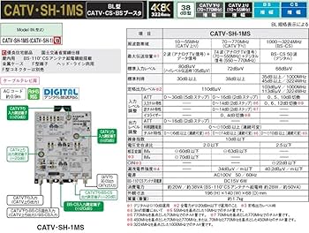 SH-UF-1MS 4K/8K対応テレビブースター BL型 FM・UHF・CS・BSブースタ SH·UF-1MS | マスプロ電工