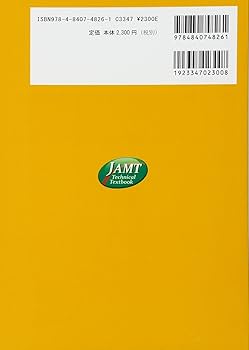 検体採取者のためのハンドブック (JAMT技術教本シリーズ) | 一般
