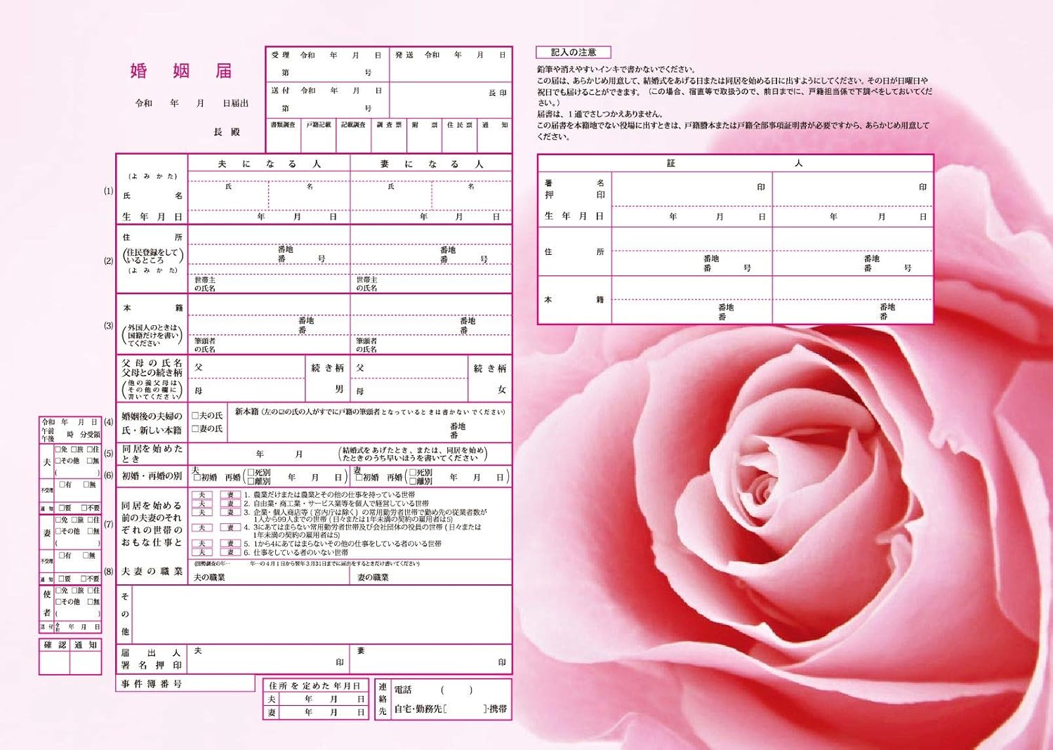 デザイン婚姻届 ピンクの薔薇 役所に届け出ができるオリジナルの婚姻届 プロポーズやプレゼントに最適 法定用紙 文房具 オフィス用品 Amazon デザイン婚姻届 ピンクの薔薇 役所に届け出ができるオリジナルの婚姻届 プロポーズやプレゼントに最適 法定用紙 文房具 オフィス用品 Amazon