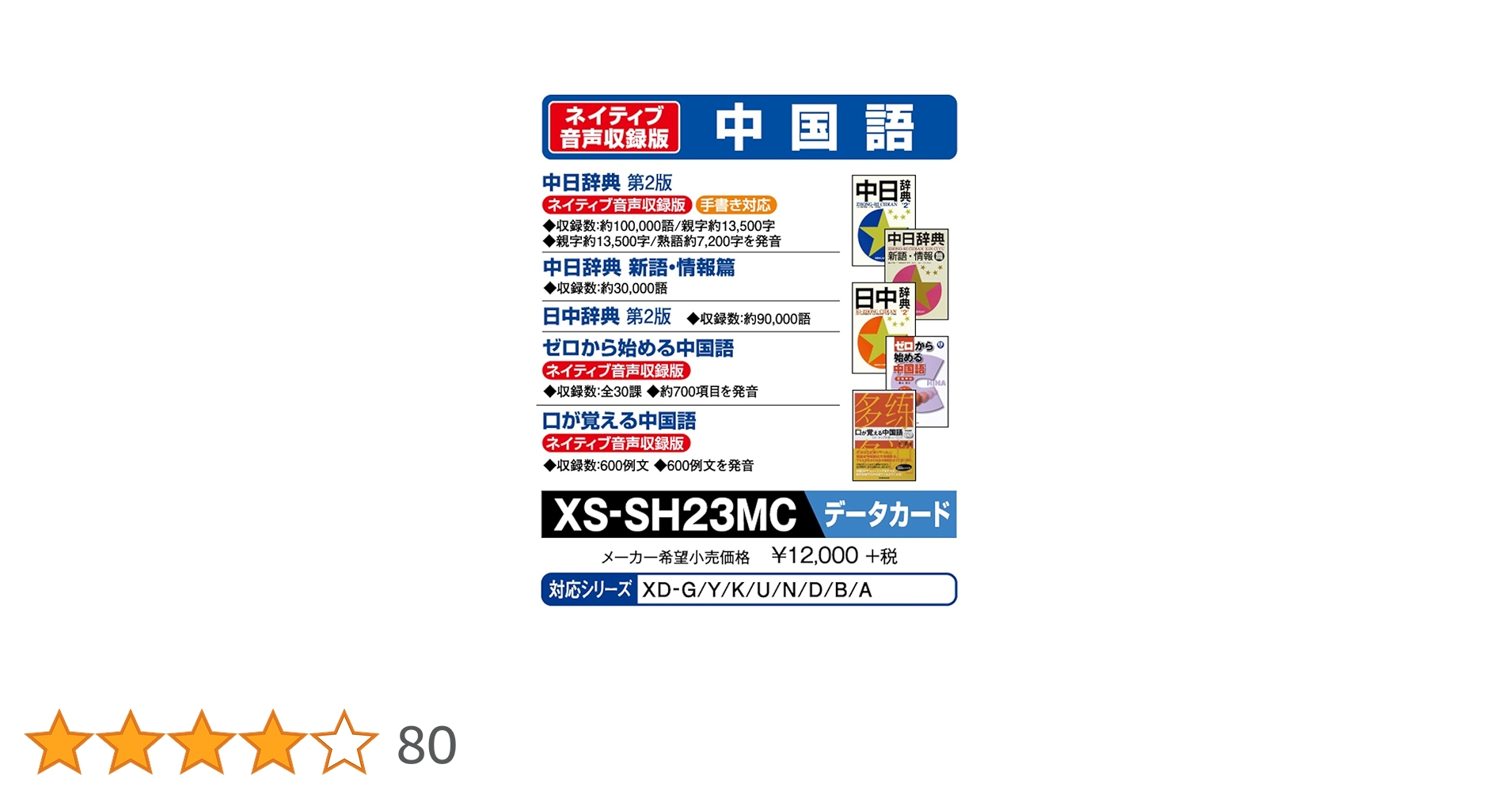 Amazon | カシオ 電子辞書 追加コンテンツ microSDカード版 中日辞典
