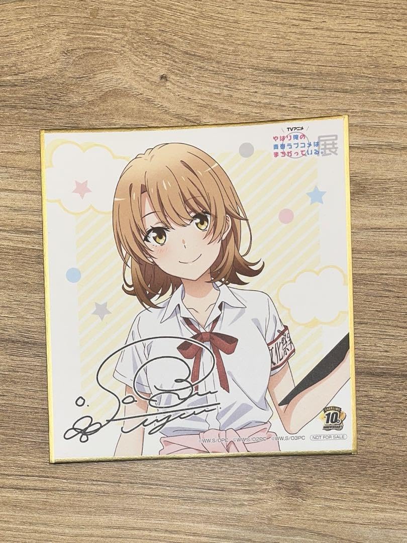 俺ガイル　俺ガイル展　入場特典　色紙　全種 Amazon.co.jp: 俺ガイル展 入場特典 比企谷八幡 色紙 : おもちゃ