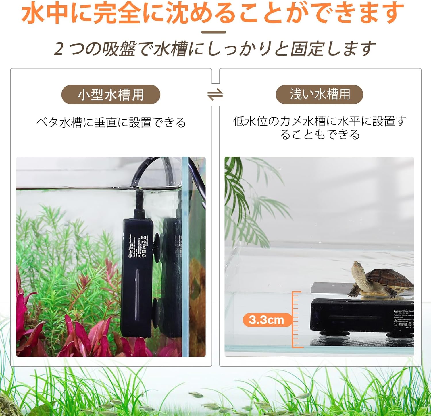 Heater installed vertically in a betta tank and horizontally in a shallow turtle tank