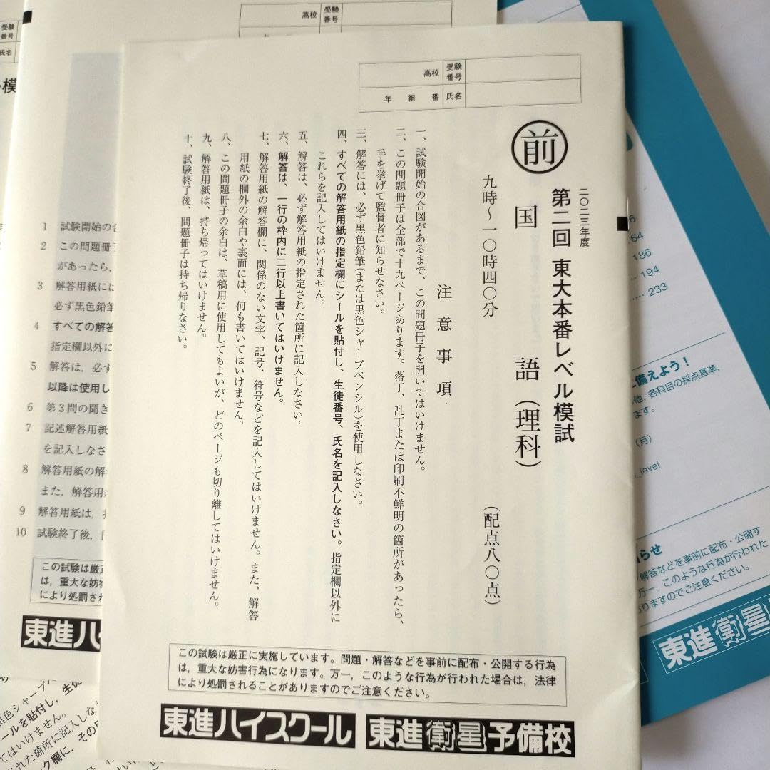 Amazon.co.jp: 2023年度第2回東大本番レベル模試 問題 解答解説 東進 