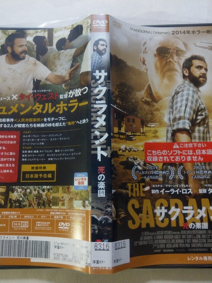 Amazon.co.jp: DVDサクラメント 死の楽園 レンタル落ち キズ多数