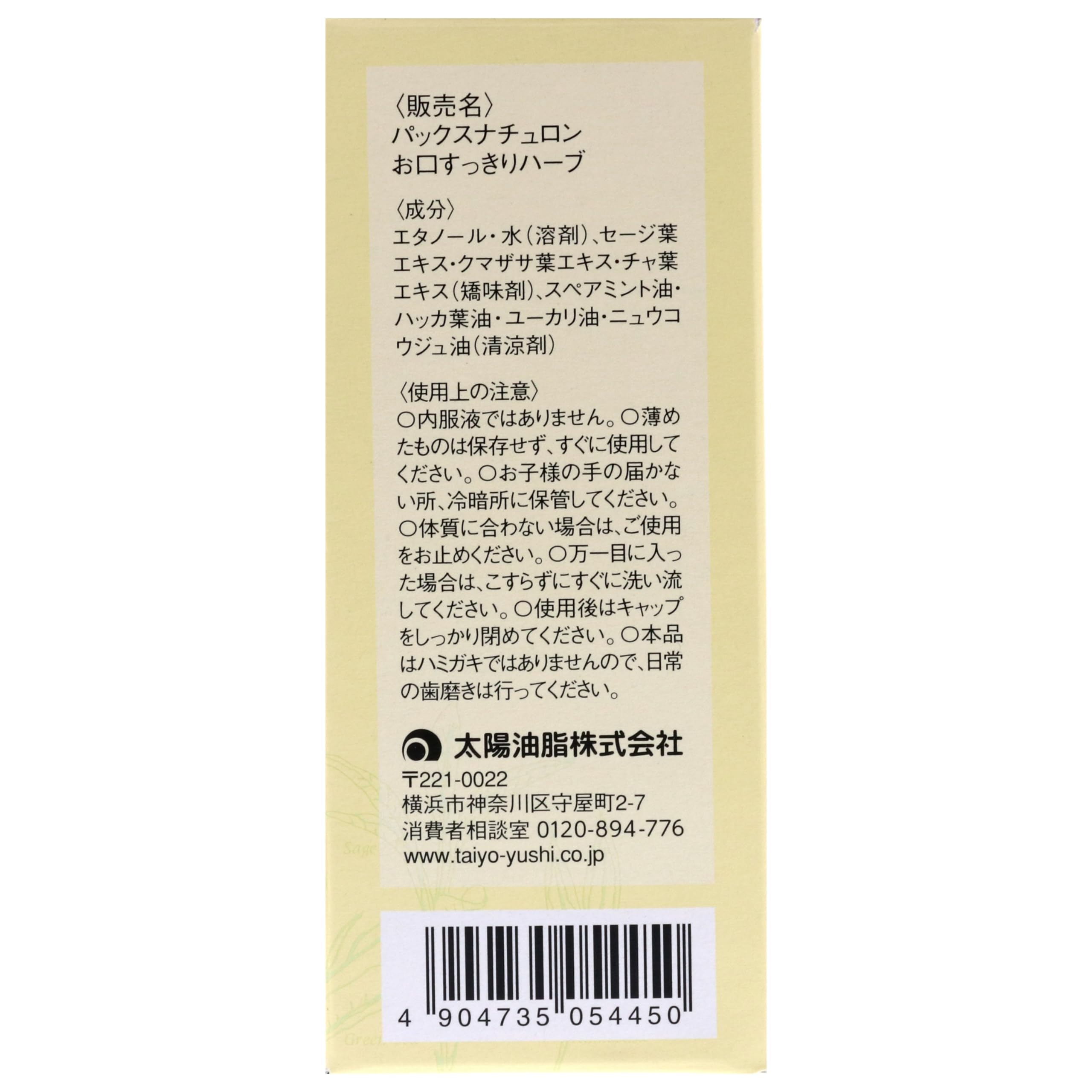 PAX NATURON(パックスナチュロン) お口すっきりハーブ ( 50ml / 濃縮タイプ / マウスウォッシュ ) ピリピリしない 口臭予防 無添加 天然由来100% 太陽油脂
