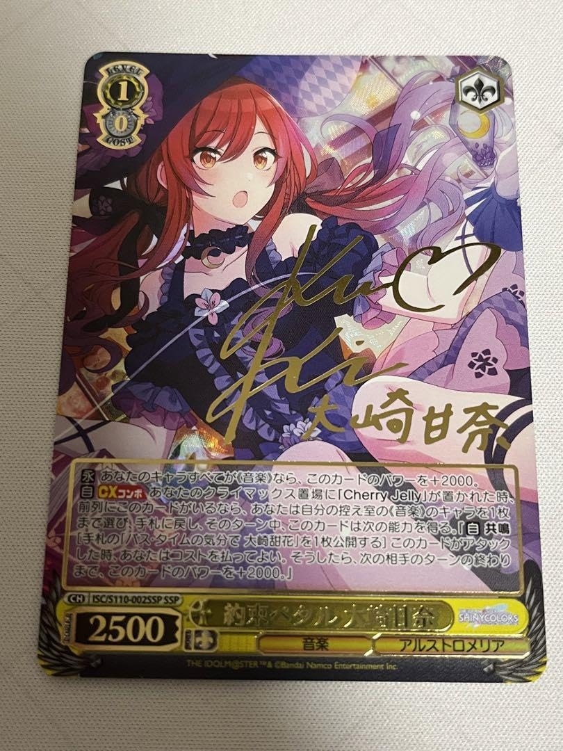 Amazon.co.jp: ws 約束ペタル 大崎甘奈 SSP サイン : おもちゃ