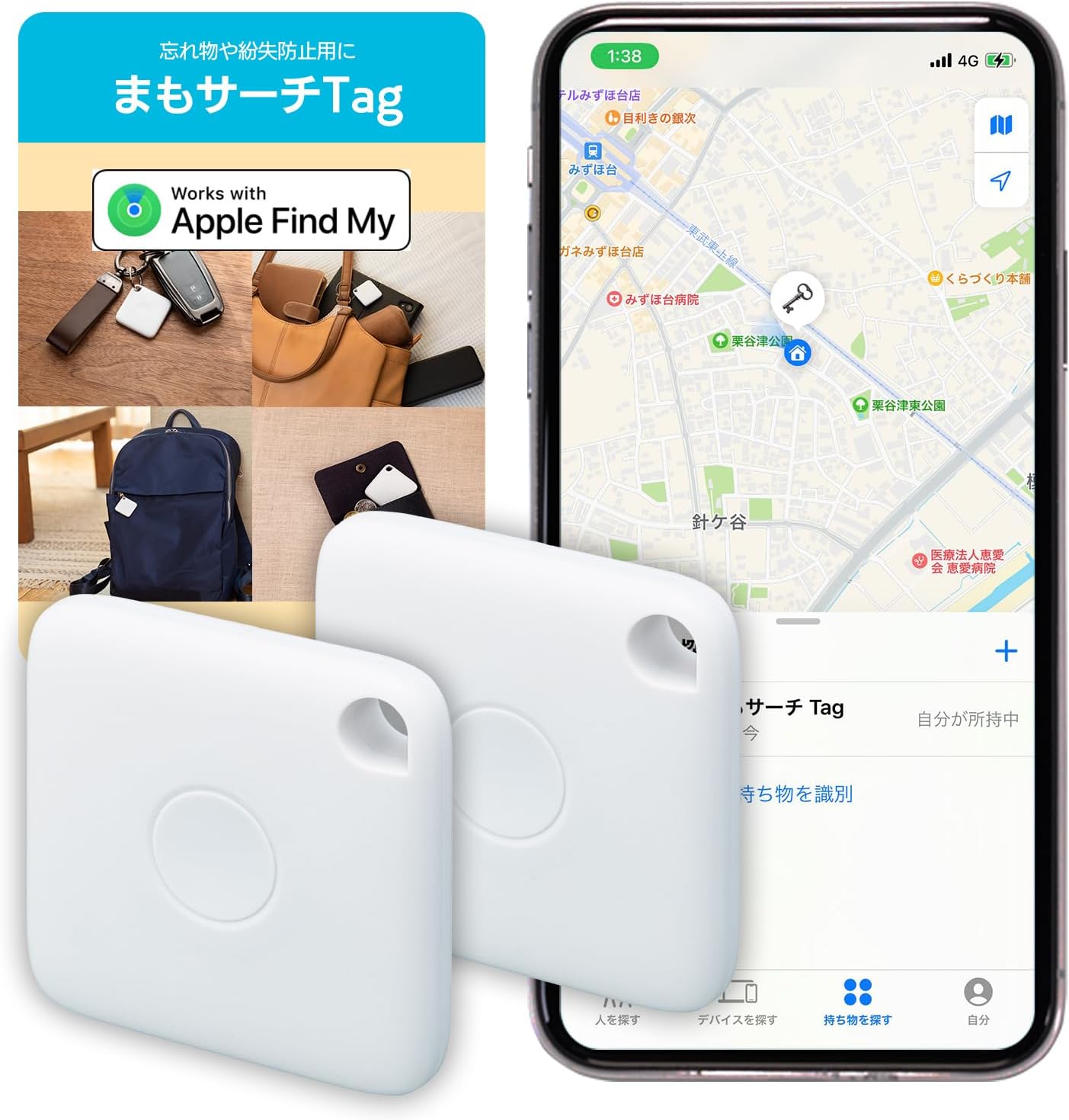 まもサーチTag ２個セット 「探す」App対応（iOSのみ） 電池交換可能 紛失防止タグ 忘れ物防止タグ 音が鳴る 探し物 トラッカー スマートタグ 置き忘れ防止トラッカー 白