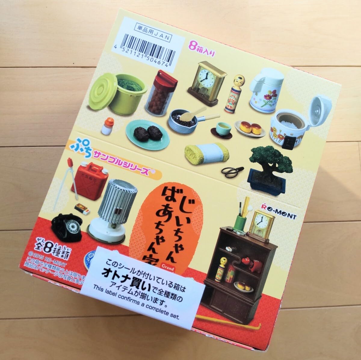 Amazon.co.jp: BOX品 リーメント じいちゃんばあちゃん家 ぷちサンプル 