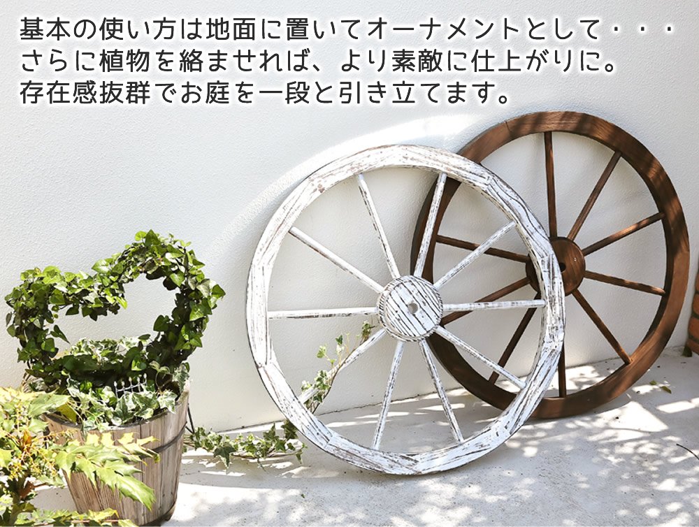 車輪　アンティーク 木製 木製車輪 ウッド ホイール ガーデンウィール /ガーデン雑貨