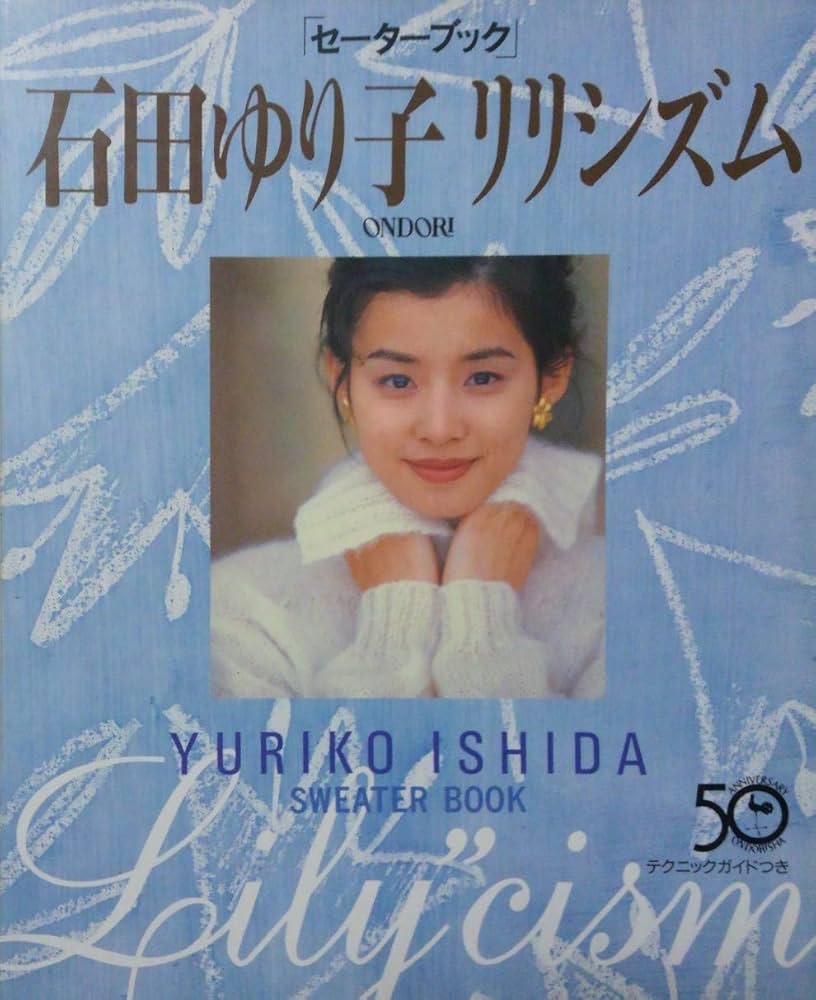 yuriko ishida fake porn pics 石田ゆりこリリシズム: セーターブック |本 | 通販 | Amazon