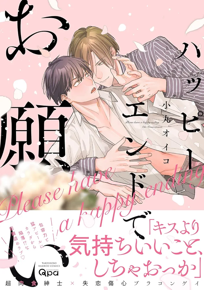 ハッピーエンドでお願い　小丸オイコ 特約書店ペーパーのみ 71YdLVRlDKL._UF1000,