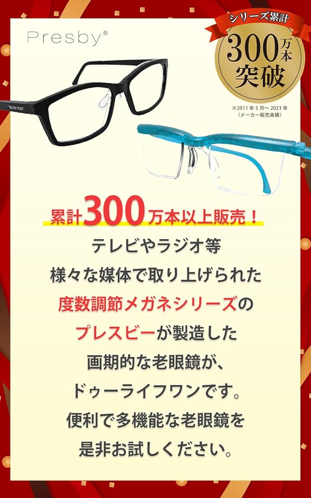 Amazon.co.jp: [PRESBY] ドゥーライフワン 度数調整付き老眼鏡 近視