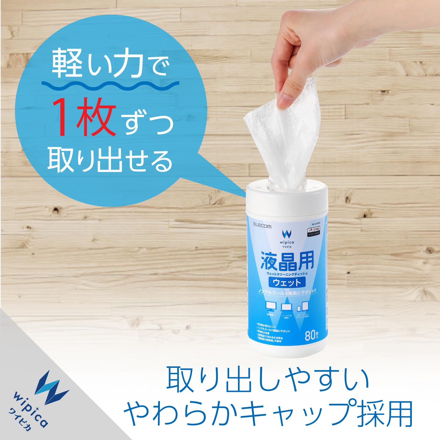 Amazon.co.jp: エレコム ウェットティッシュ 液晶用 ボトル 80枚 WC