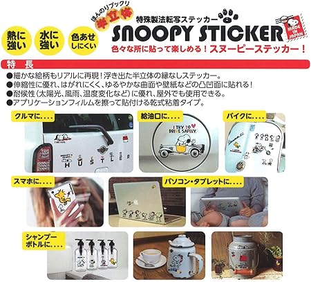 Amazon Co Jp Peanuts スヌーピー 転写ステッカー ほんのりプックリ キャラクターズタイプ ホワイト クリア 日本製 Sns 68 文房具 オフィス用品
