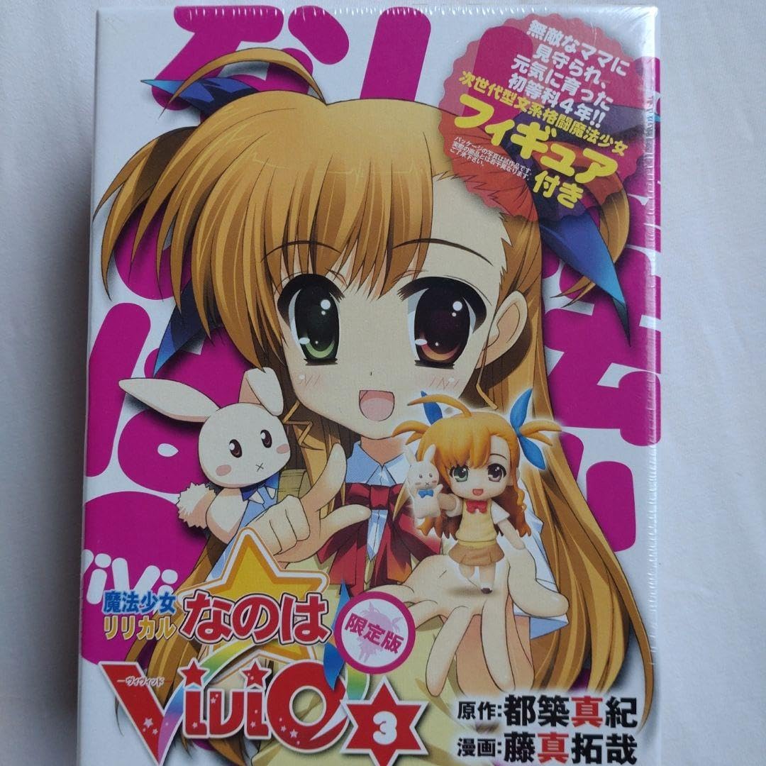 Amazon.co.jp: 魔法少女リリカルなのはVivid 3 版 : おもちゃ
