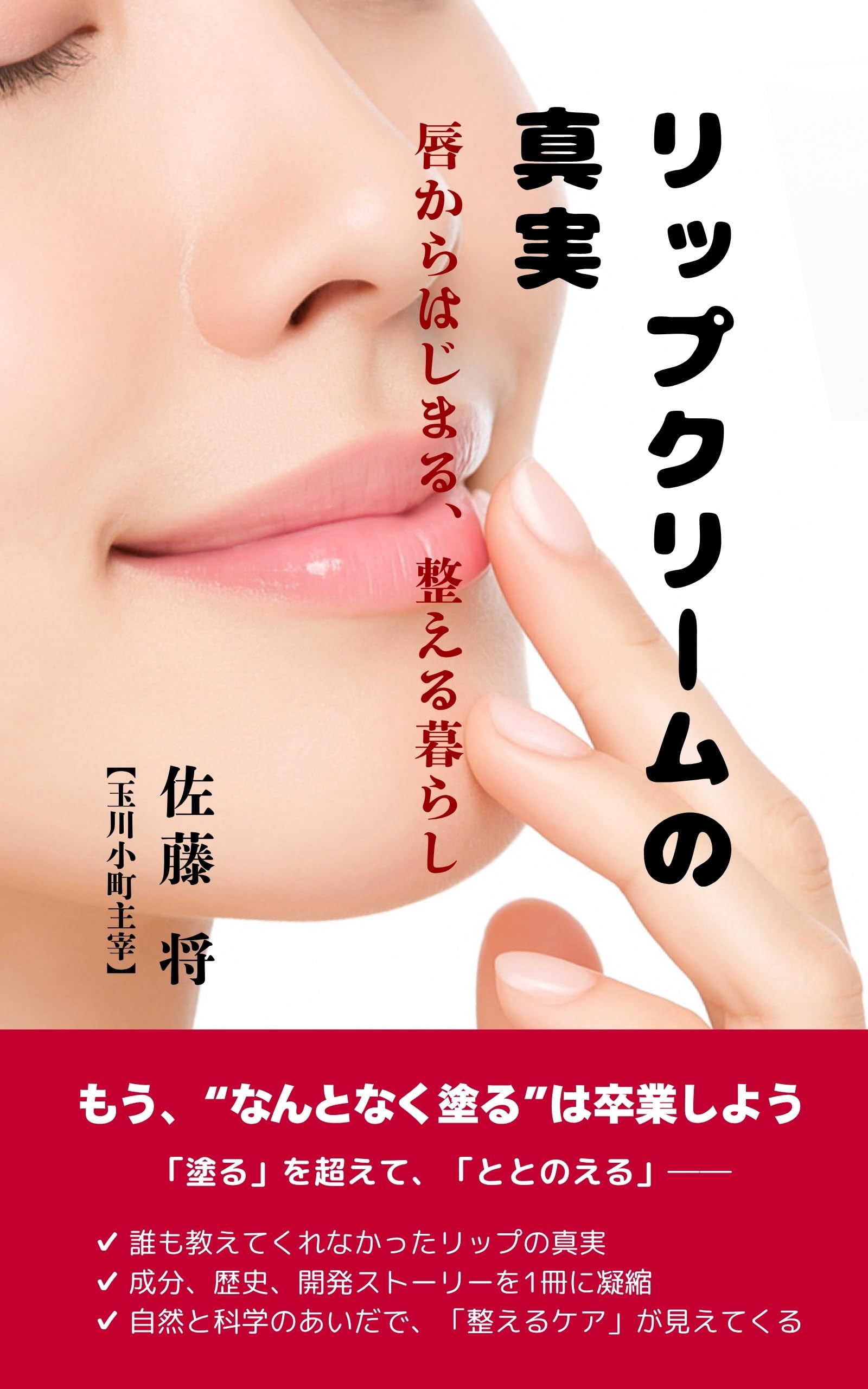 リップクリーム