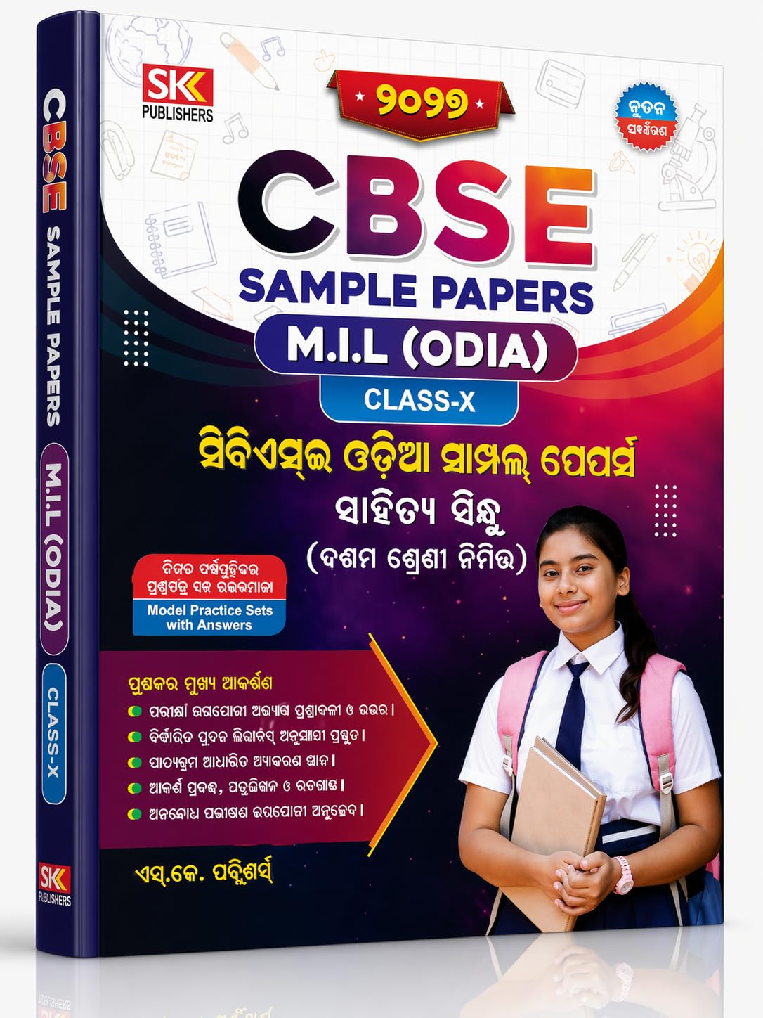 SK Publishers CBSE Sample Papers MIL Odia, Class 10, Sahitya