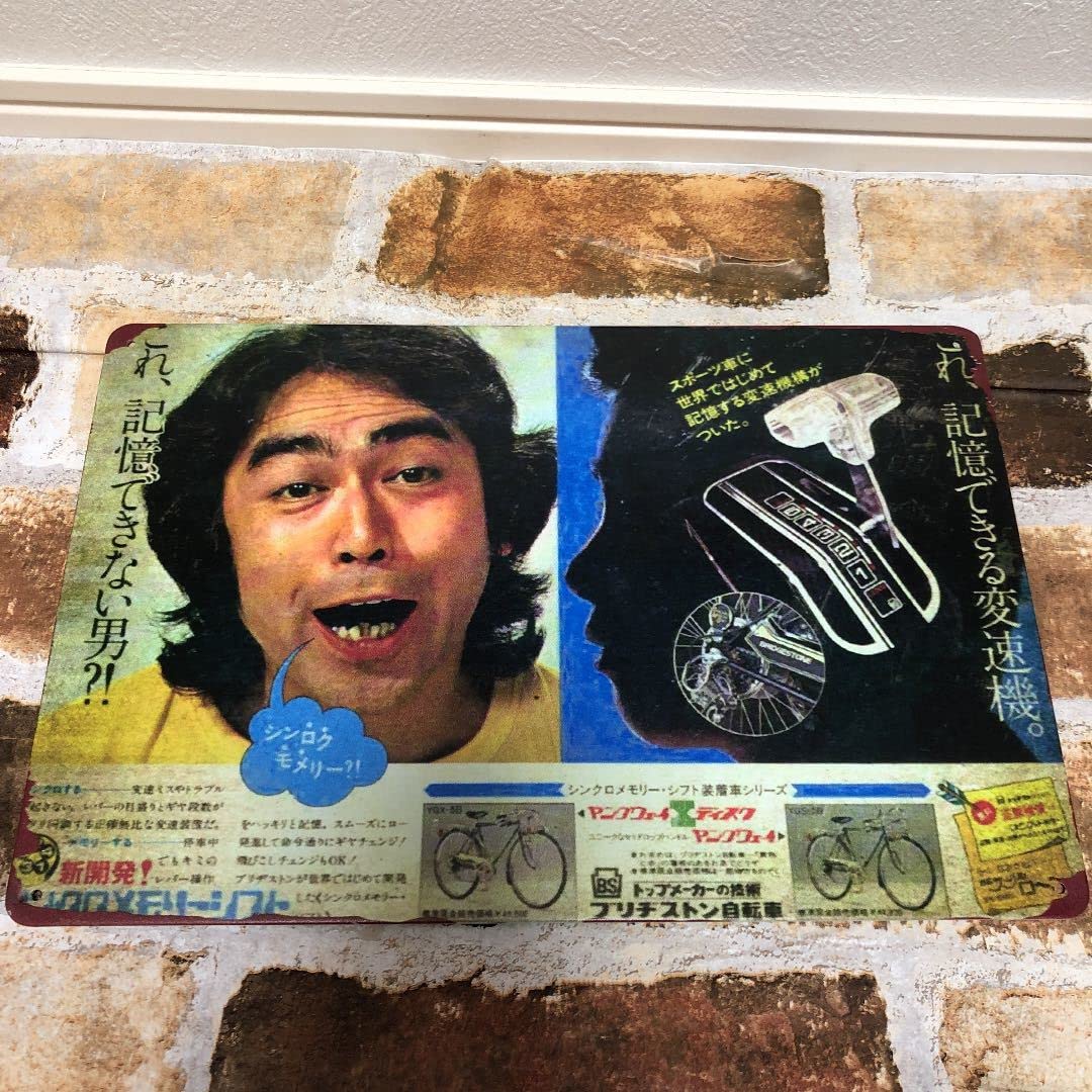 Amazon.co.jp: 志村けん ドリフターズ ヴィンテージ 加工 ブリキ看板