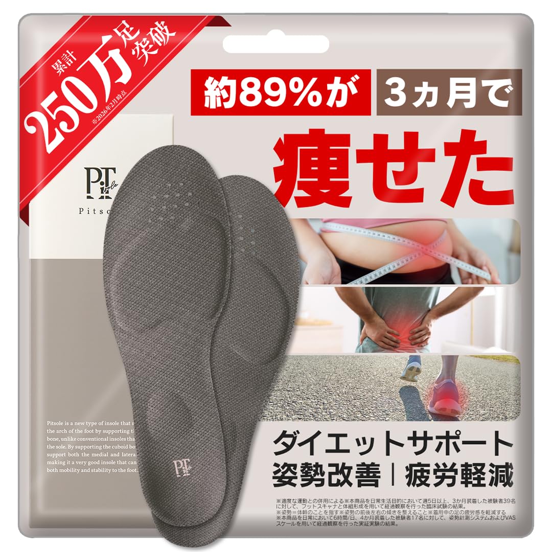 ピットソール サポート 姿勢インソール Amazon | [正規品保証] ピットソール 中敷き 姿勢サポート 姿勢