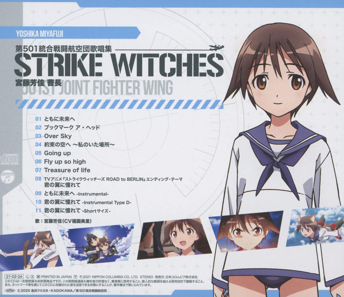 ストライクウィッチーズ 第501統合戦闘航空団歌唱集 宮藤芳佳曹長 Amazon Com Music