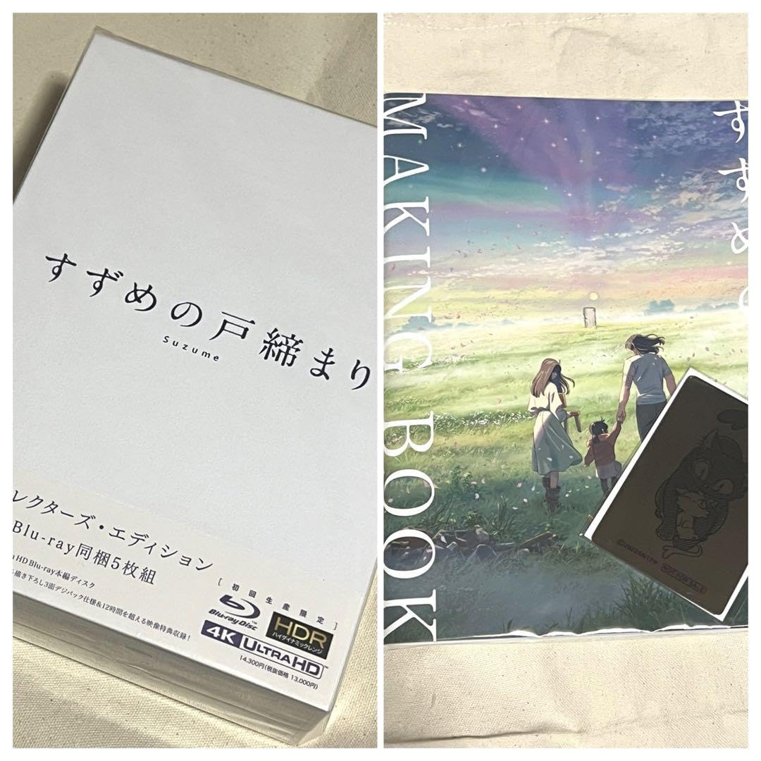 すずめの戸締まり4kブルーレイ メイキングブック付き