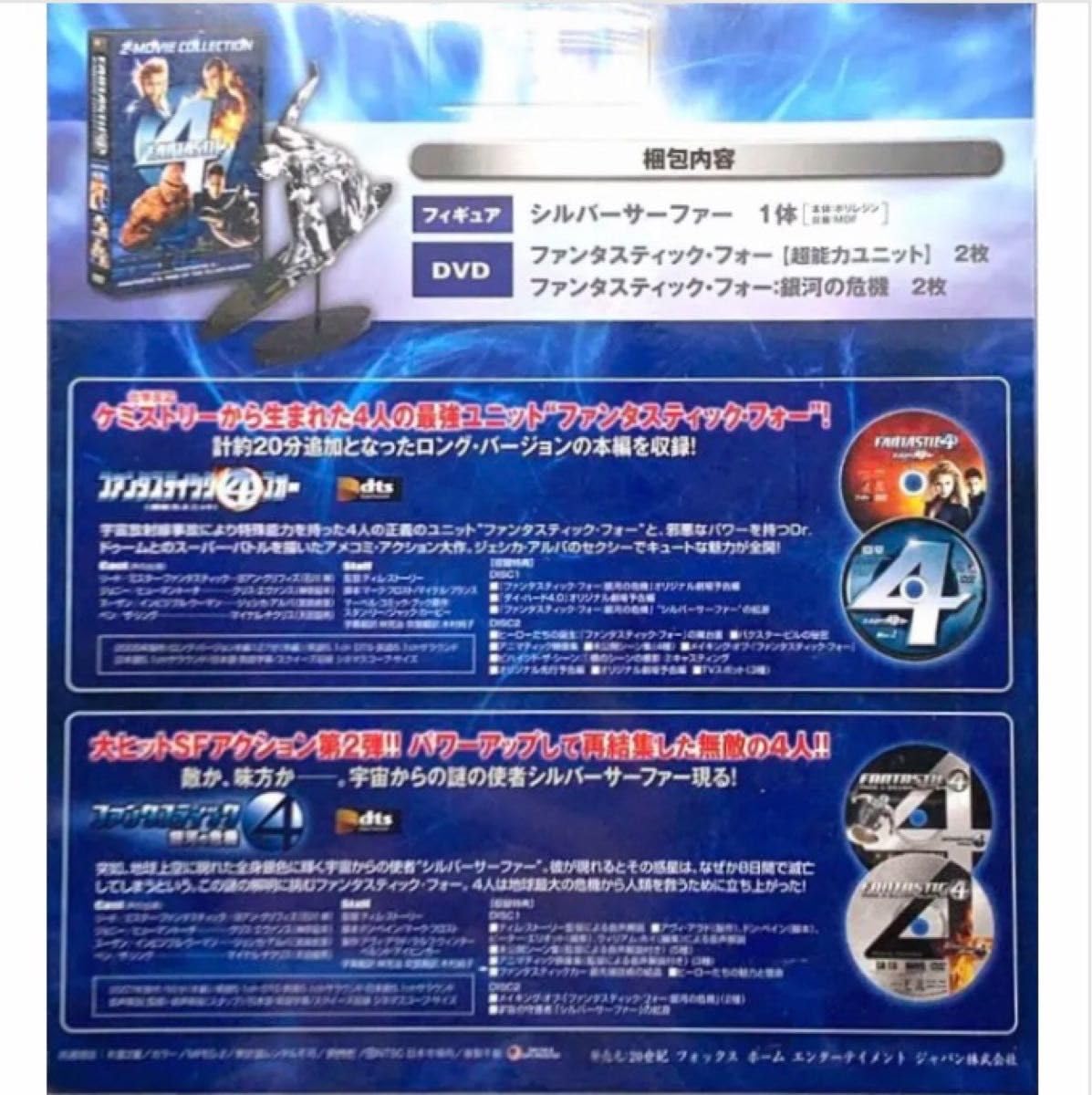〈 シルバーサーファーフィギュア付 〉ファンタスティック・フォーDVD限定BOX Amazon.co.jp: ファンタスティック・フォー コレクターズ