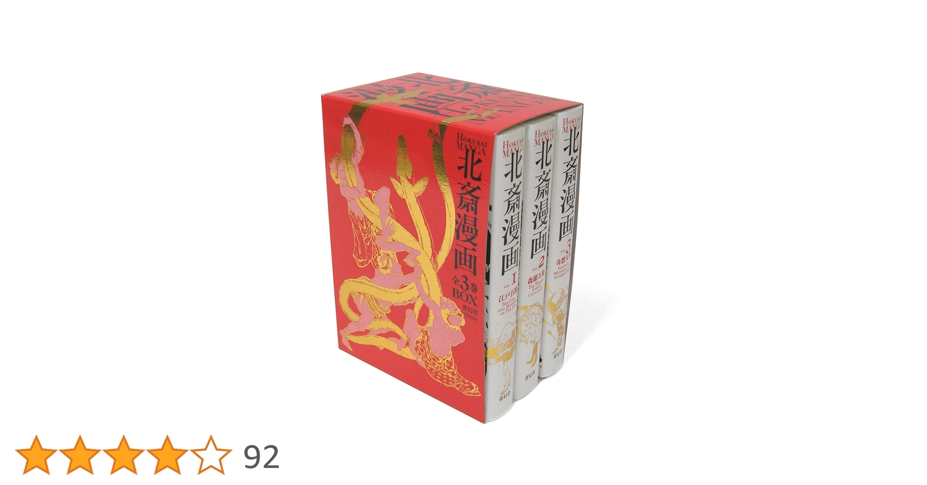 北斎漫画BOX 全3巻セット (青幻舎ビジュアル文庫シリーズ