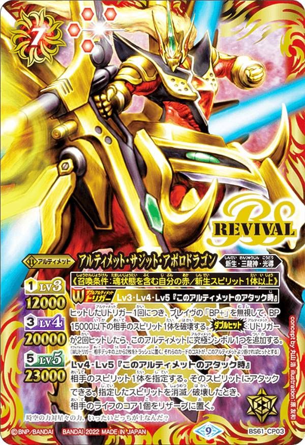 バトルスピリッツ　サジット・アポロドラゴン Amazon.co.jp: バトルスピリッツ BS61-CP03 アルティメット・サジット