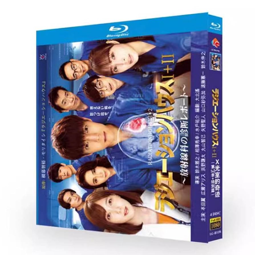 ラジエーションハウス １〜１８ Amazon.co.jp: ラジエーションハウス～放射線科の診断レポート