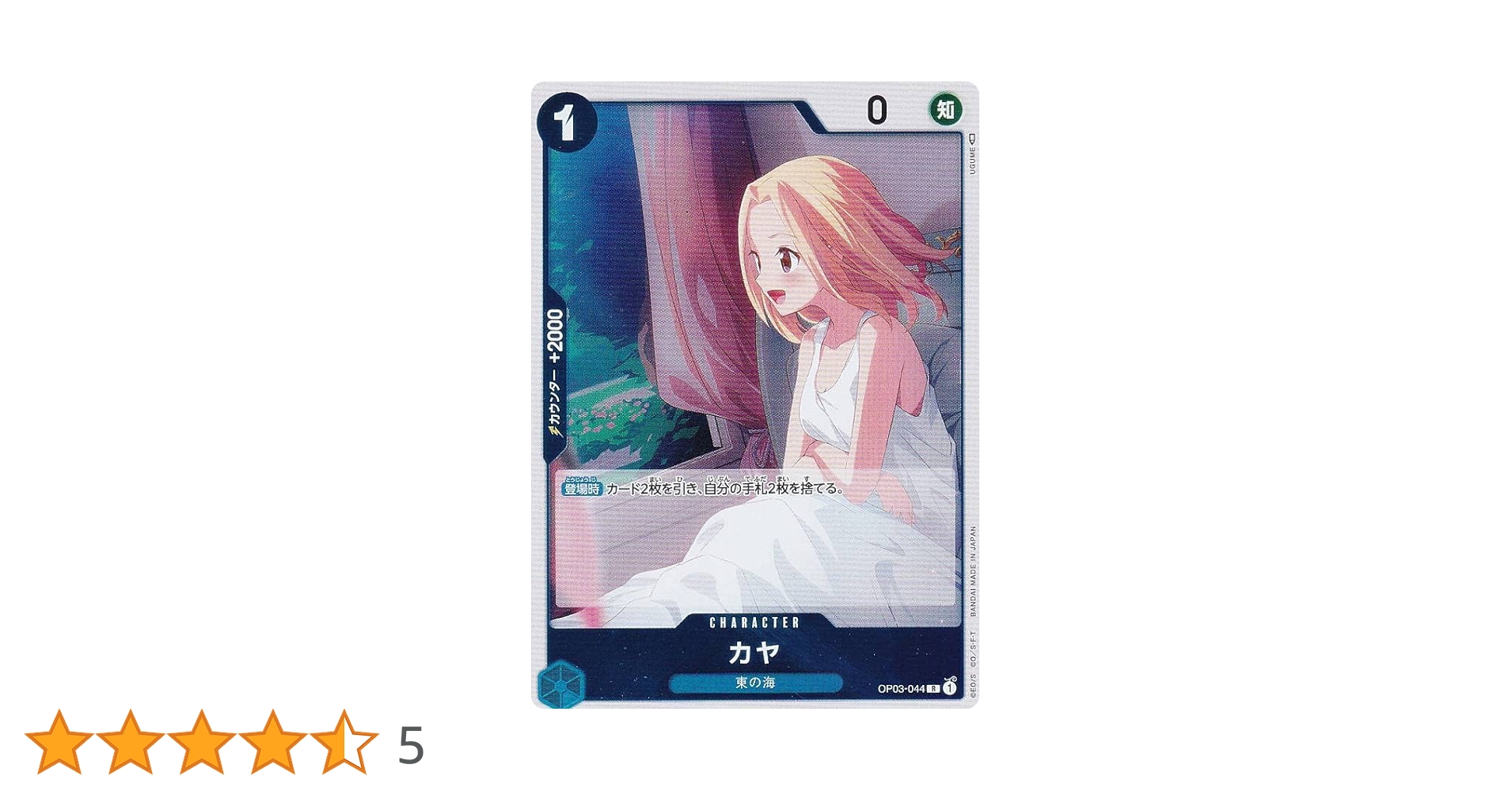 Amazon.co.jp: ワンピースカードゲーム OP03-044 カヤ (R レア) 強大な