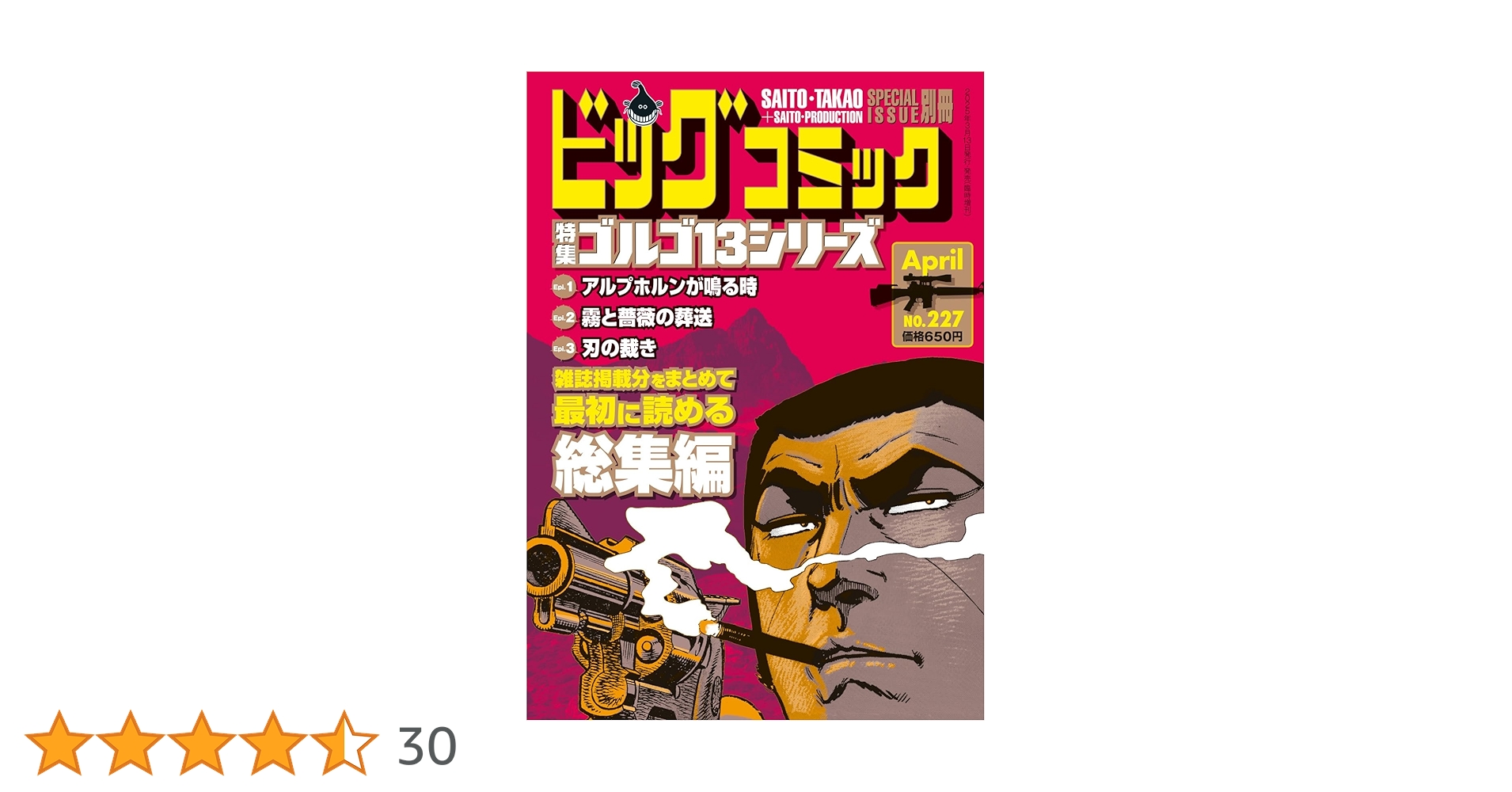 Amazon.co.jp: ゴルゴ13(B6)227 2025年 4/13 号 [雑誌]: ビッグ