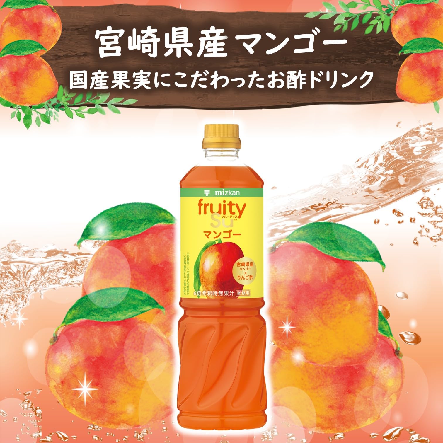 Amazon.co.jp: ミツカン 業務用 フルーティス りんご酢 マンゴー